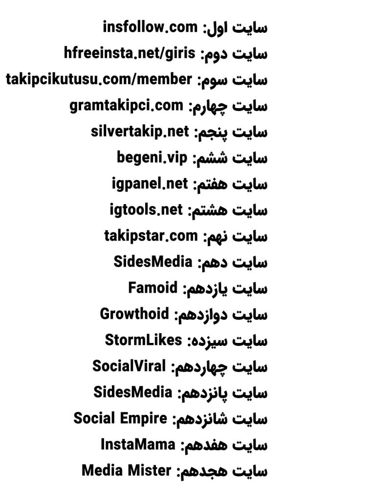 18 سایت خارجی افزایش فالوور اینستاگرام رایگان 100واقعی! 18 سایت خارجی افزایش فالوور اینستاگرام رایگان 100واقعی!